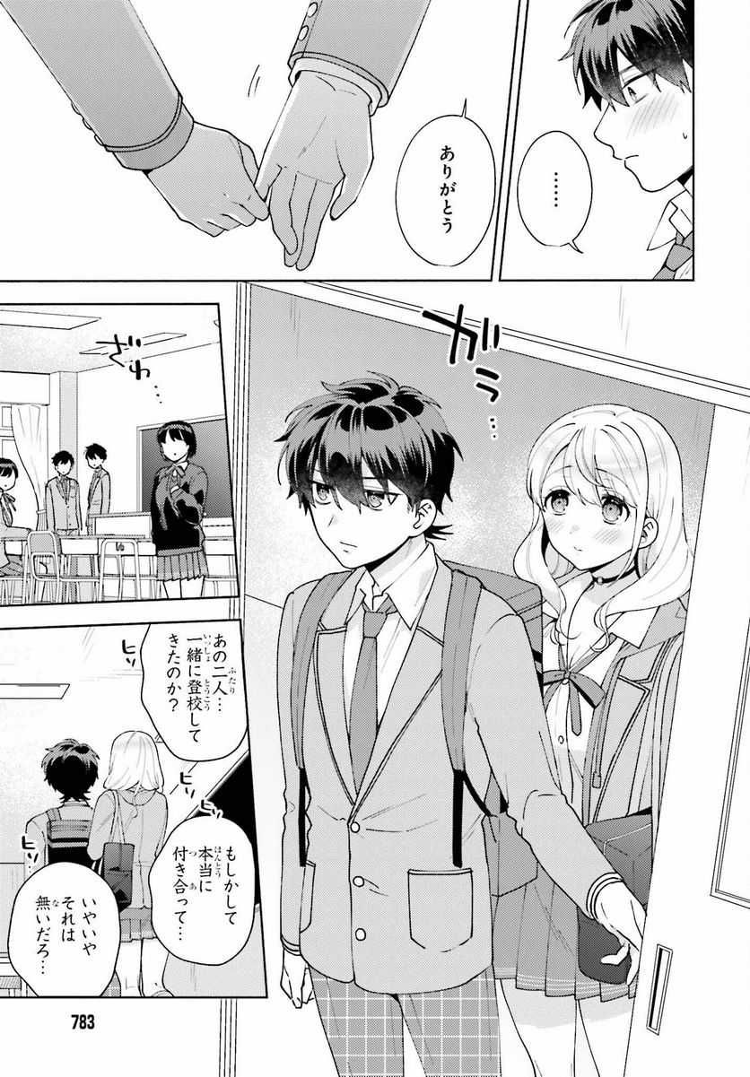 冴えない僕が君の部屋でシている事をクラスメイトは誰も知らない 第10話 - Page 11