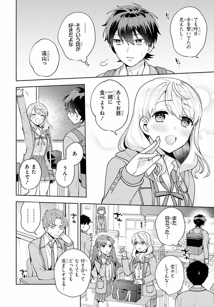 冴えない僕が君の部屋でシている事をクラスメイトは誰も知らない 第10話 - Page 12