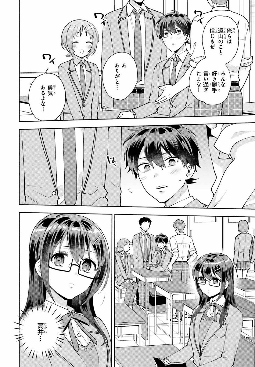 冴えない僕が君の部屋でシている事をクラスメイトは誰も知らない 第10話 - Page 14