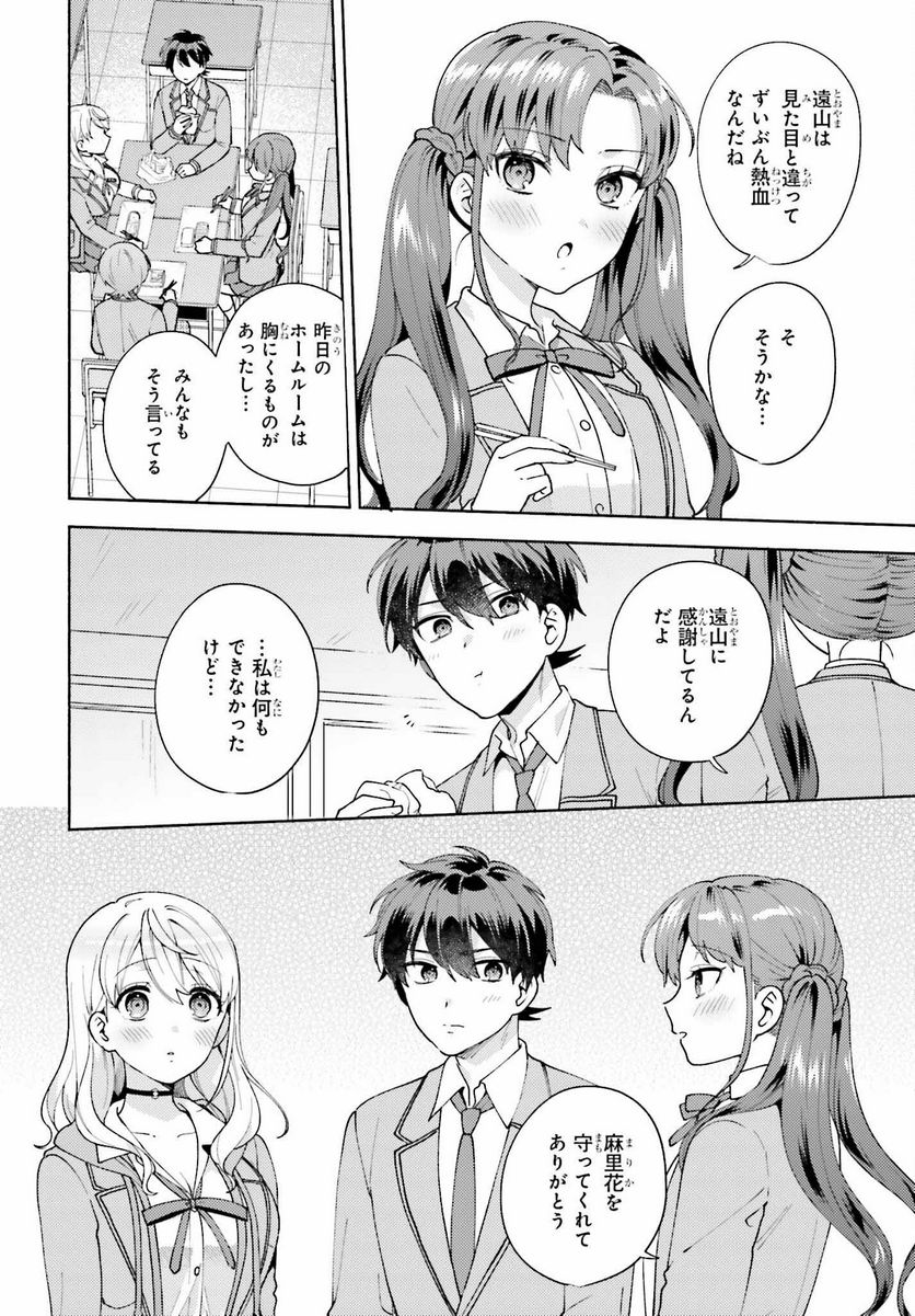 冴えない僕が君の部屋でシている事をクラスメイトは誰も知らない 第10話 - Page 16