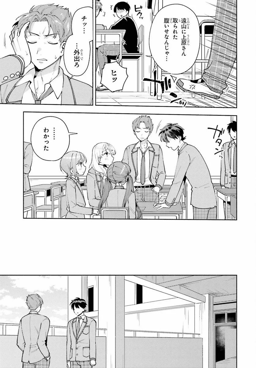 冴えない僕が君の部屋でシている事をクラスメイトは誰も知らない 第10話 - Page 19