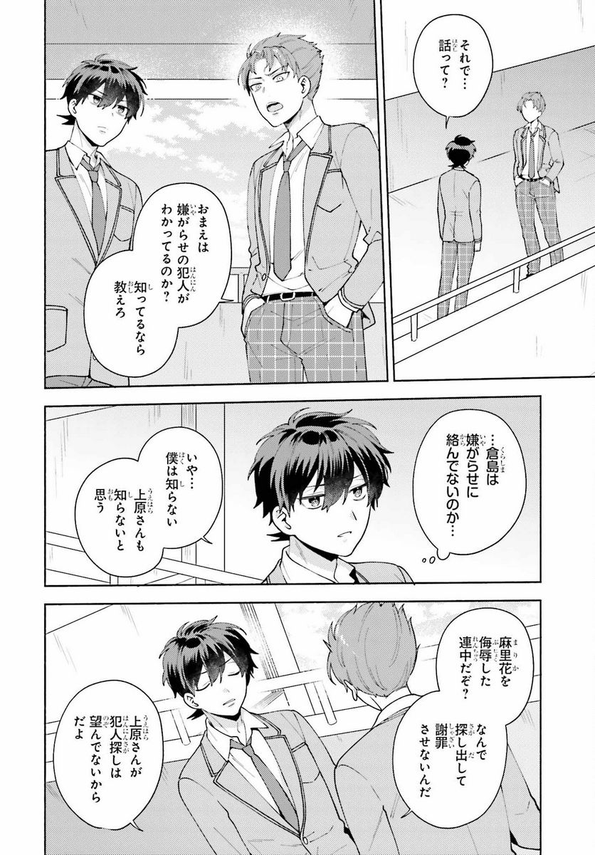 冴えない僕が君の部屋でシている事をクラスメイトは誰も知らない 第10話 - Page 20