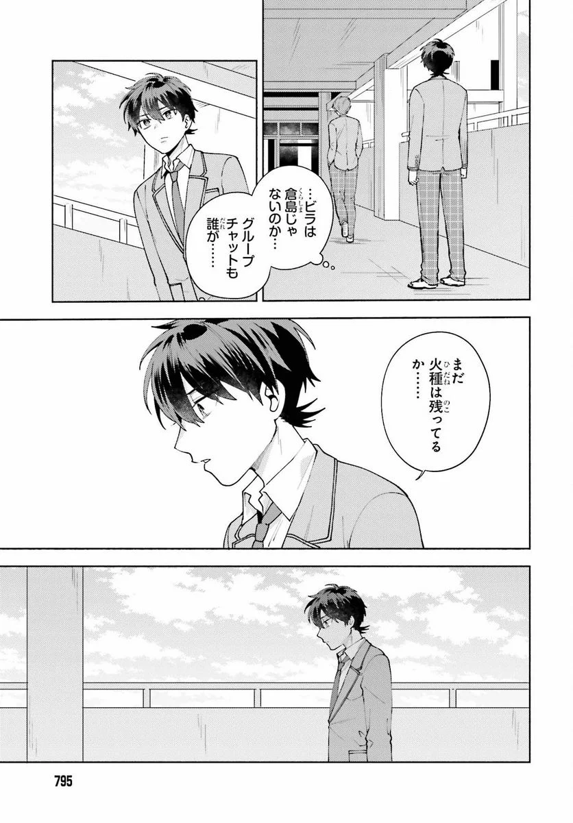 冴えない僕が君の部屋でシている事をクラスメイトは誰も知らない 第10話 - Page 23