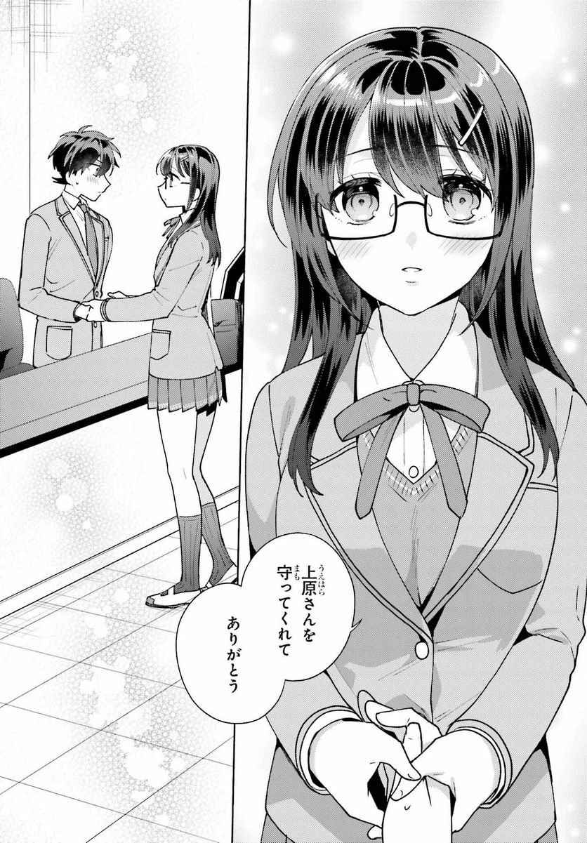 冴えない僕が君の部屋でシている事をクラスメイトは誰も知らない 第10話 - Page 26