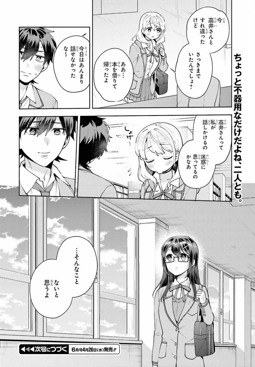 冴えない僕が君の部屋でシている事をクラスメイトは誰も知らない 第10話 - Page 28