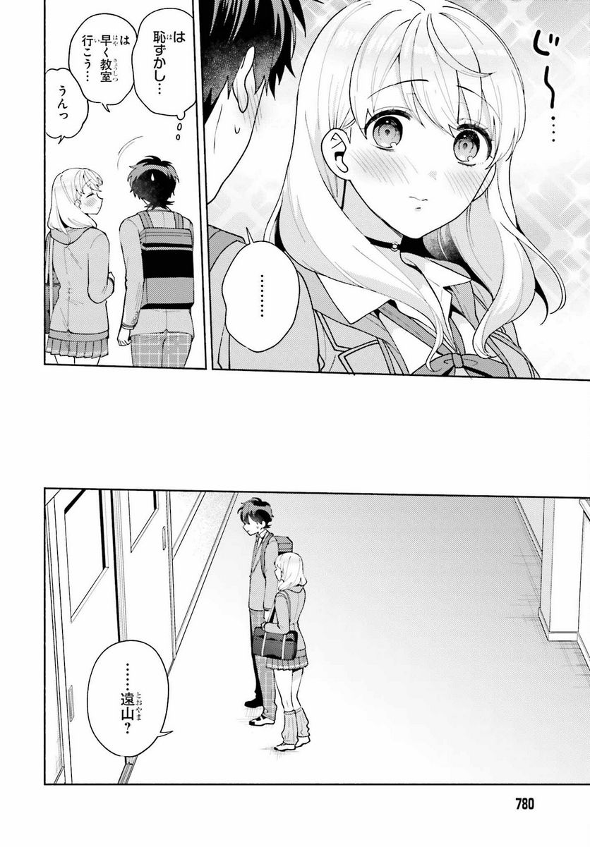 冴えない僕が君の部屋でシている事をクラスメイトは誰も知らない 第10話 - Page 8