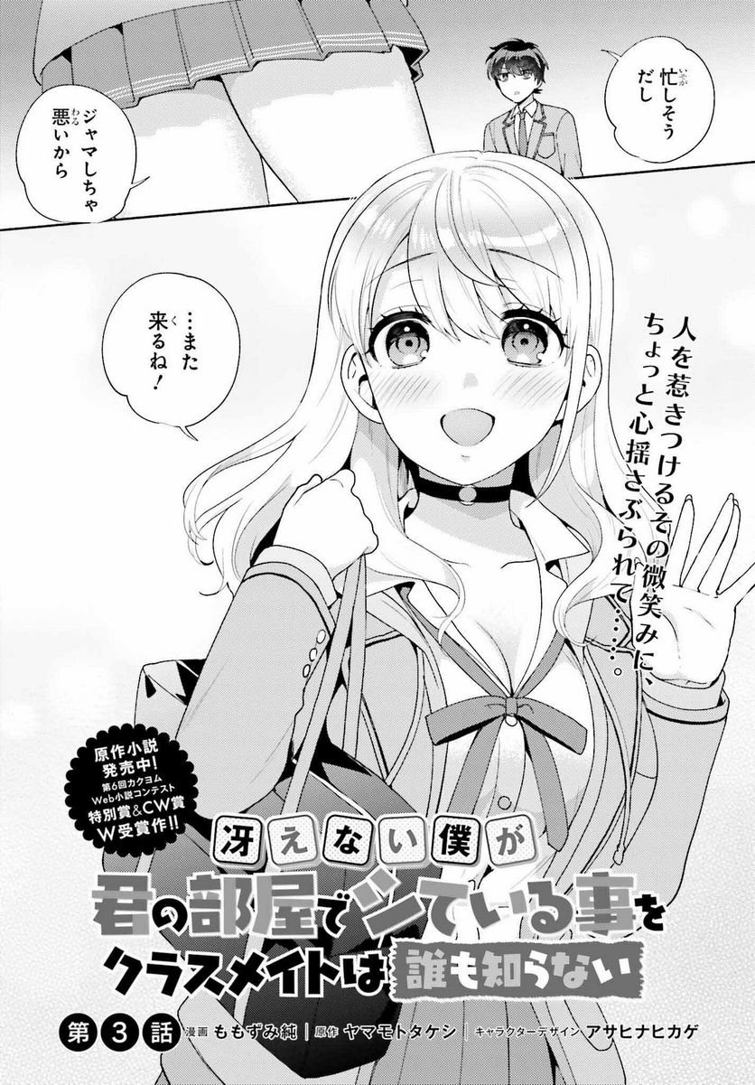 冴えない僕が君の部屋でシている事をクラスメイトは誰も知らない 第3話 - Page 2