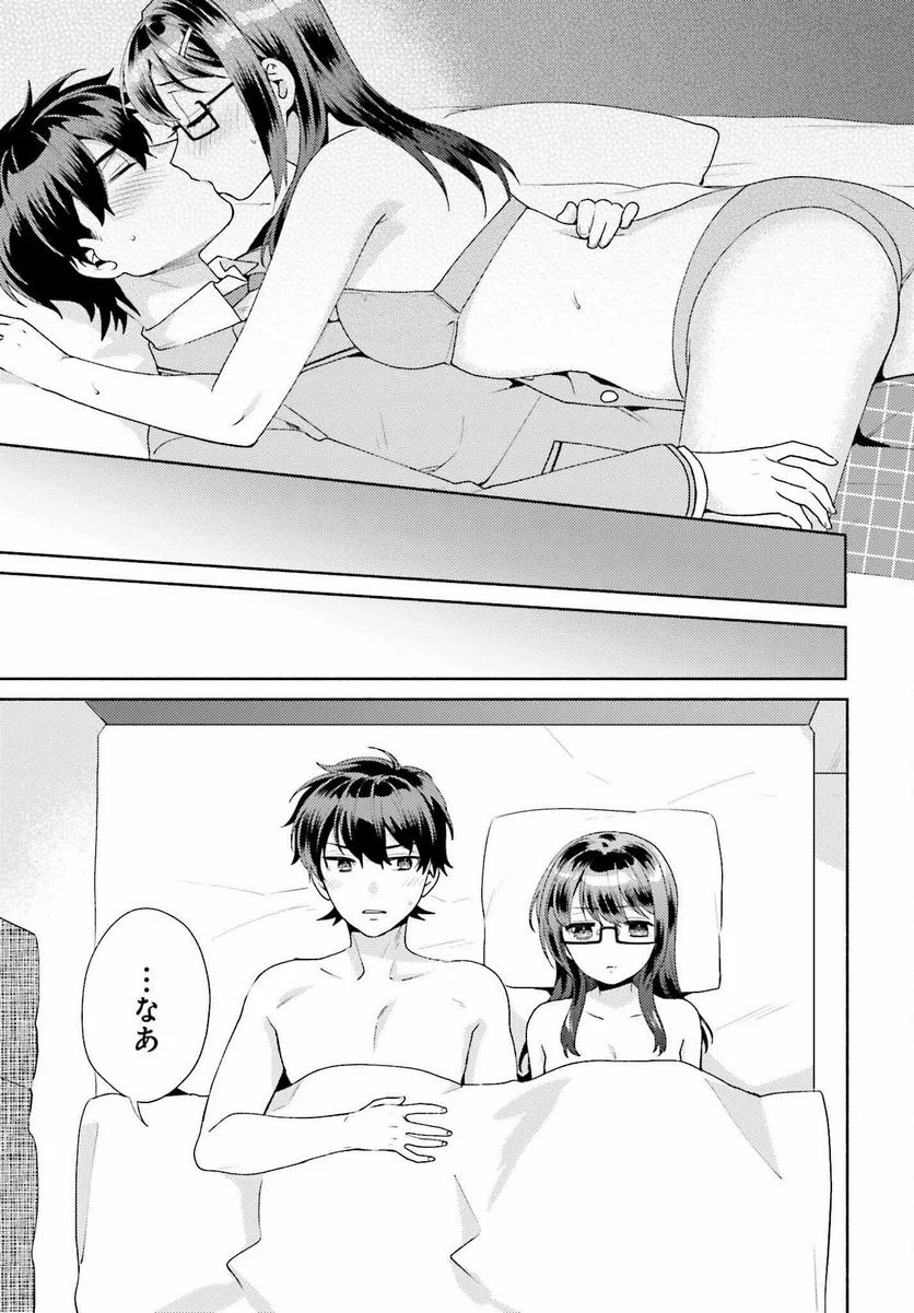 冴えない僕が君の部屋でシている事をクラスメイトは誰も知らない 第3話 - Page 13