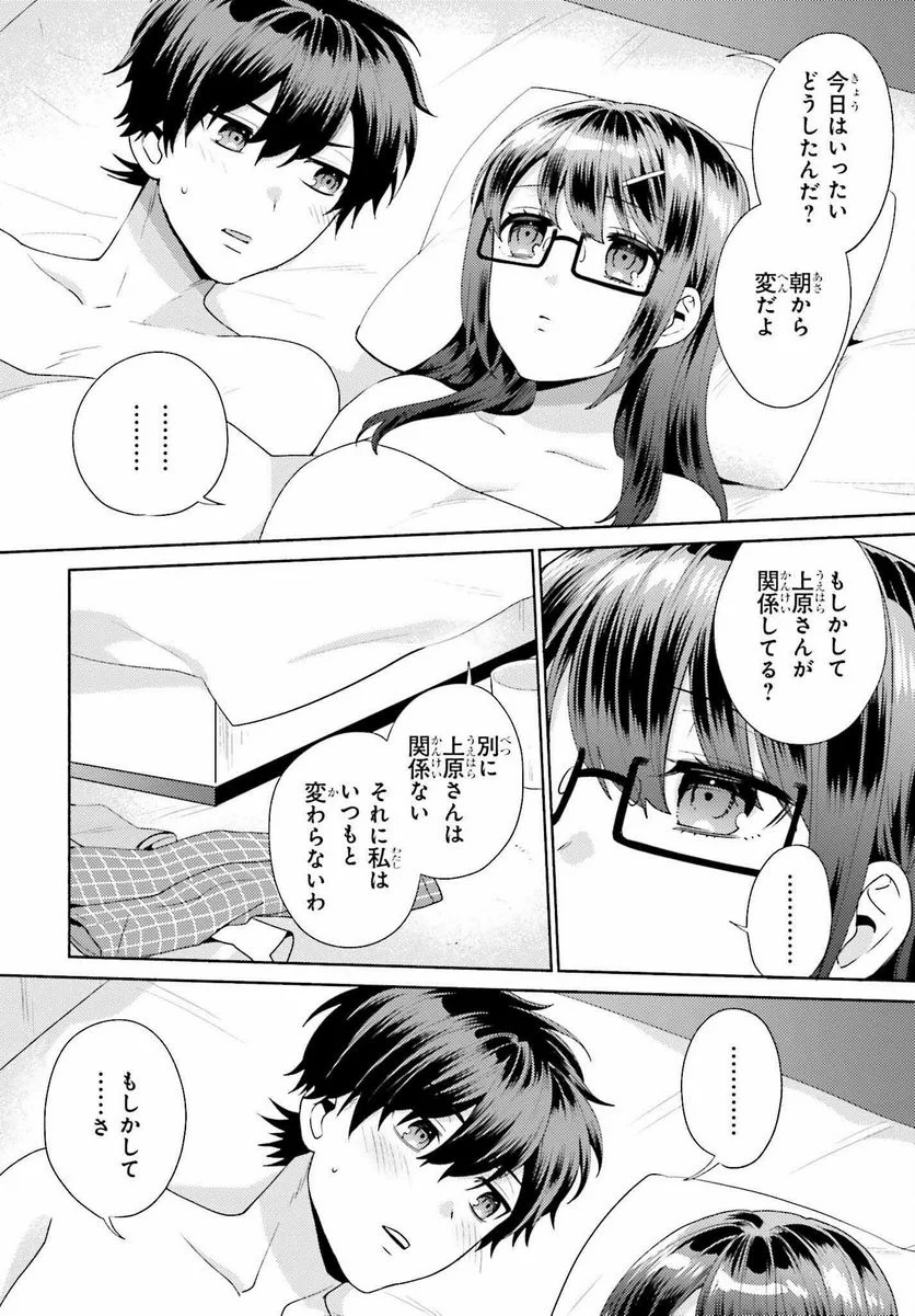 冴えない僕が君の部屋でシている事をクラスメイトは誰も知らない 第3話 - Page 14