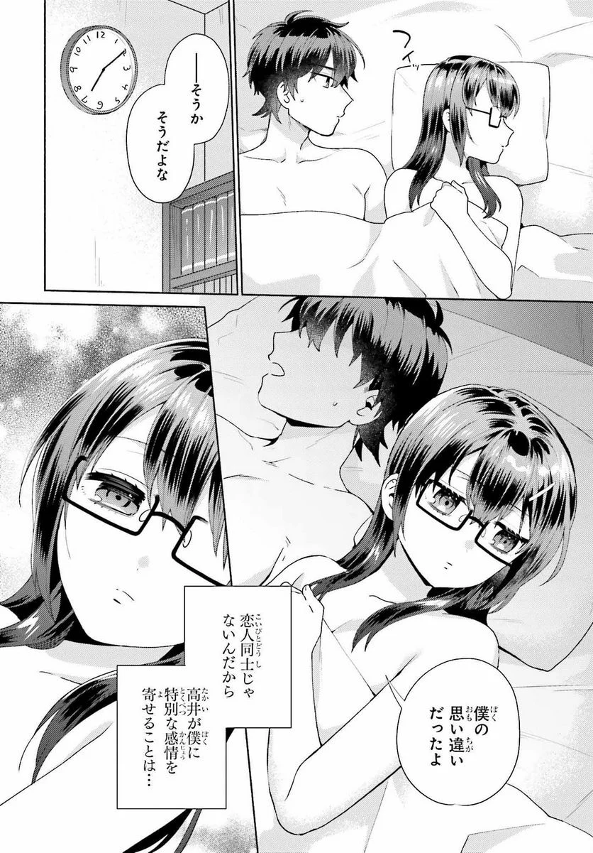 冴えない僕が君の部屋でシている事をクラスメイトは誰も知らない 第3話 - Page 16