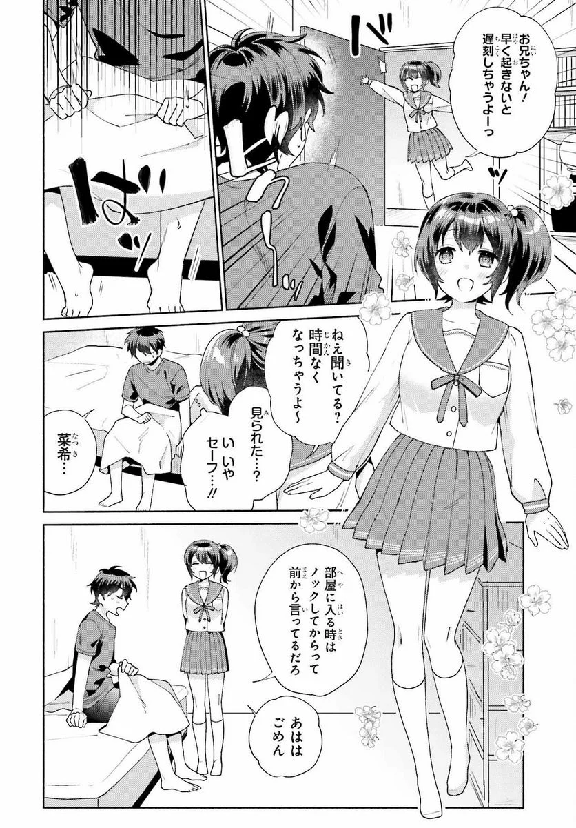 冴えない僕が君の部屋でシている事をクラスメイトは誰も知らない 第3話 - Page 20