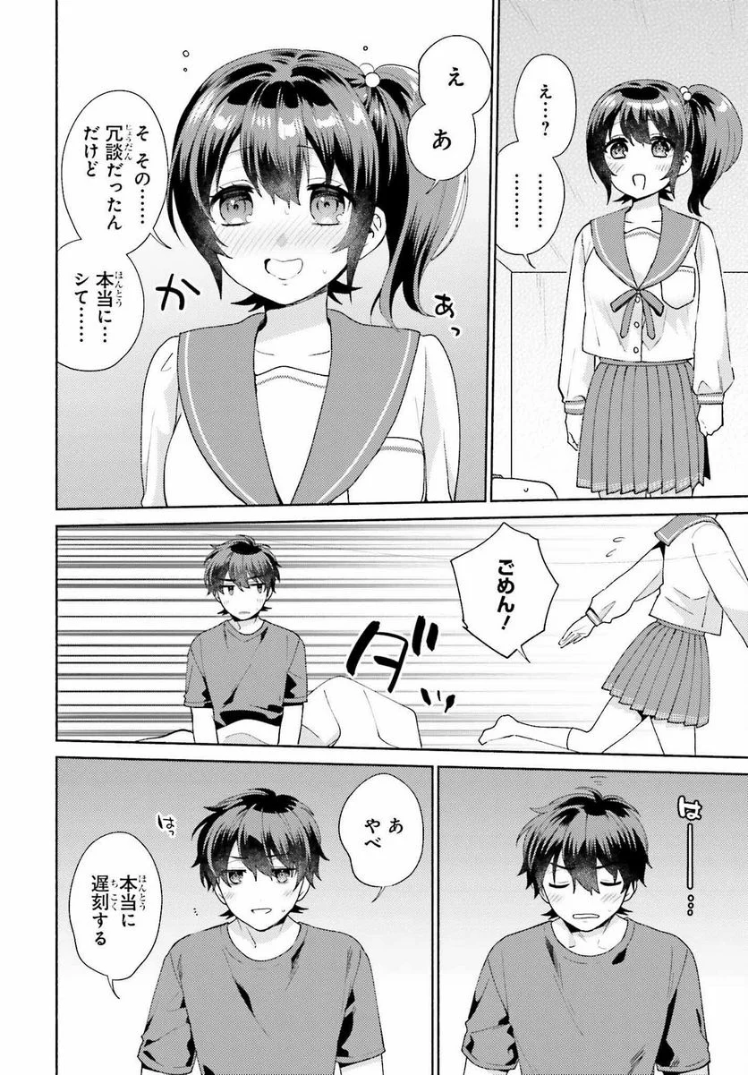 冴えない僕が君の部屋でシている事をクラスメイトは誰も知らない 第3話 - Page 22