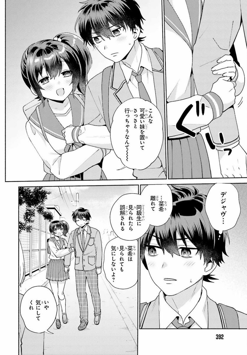 冴えない僕が君の部屋でシている事をクラスメイトは誰も知らない 第3話 - Page 24