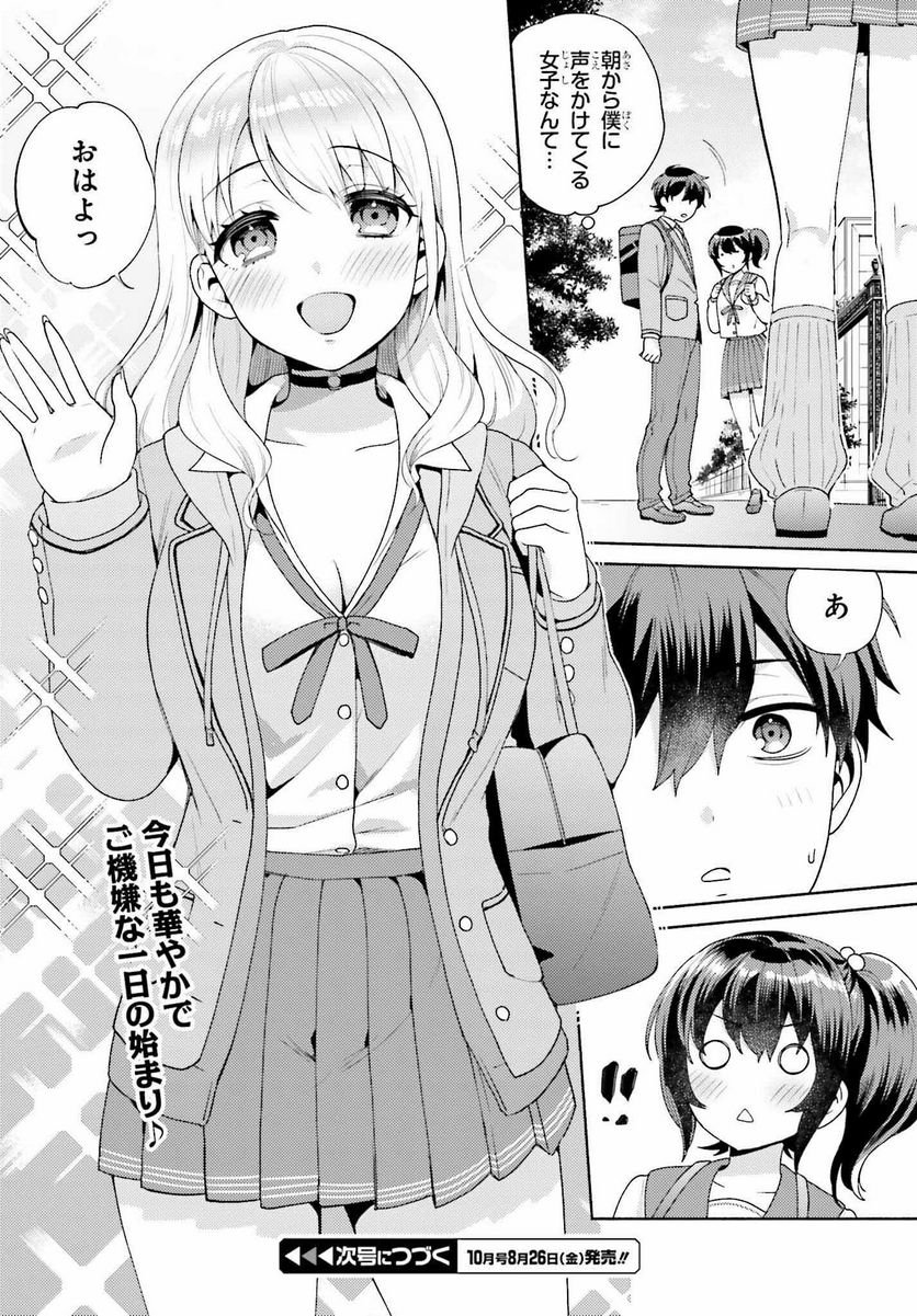 冴えない僕が君の部屋でシている事をクラスメイトは誰も知らない 第3話 - Page 26