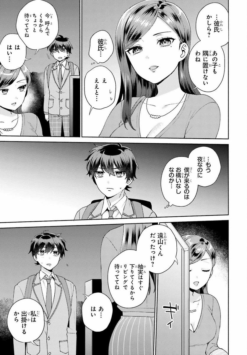 冴えない僕が君の部屋でシている事をクラスメイトは誰も知らない 第3話 - Page 5