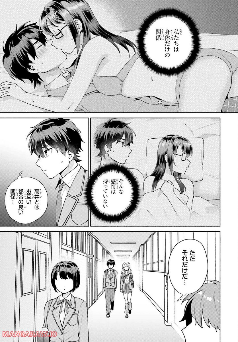 冴えない僕が君の部屋でシている事をクラスメイトは誰も知らない 第5話 - Page 11