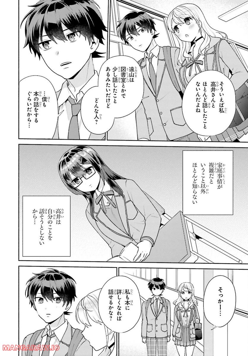 冴えない僕が君の部屋でシている事をクラスメイトは誰も知らない 第5話 - Page 12