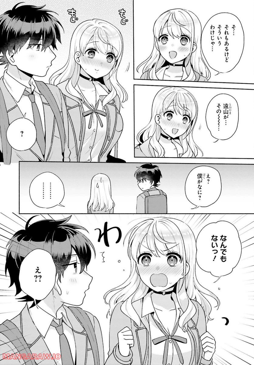 冴えない僕が君の部屋でシている事をクラスメイトは誰も知らない 第5話 - Page 14