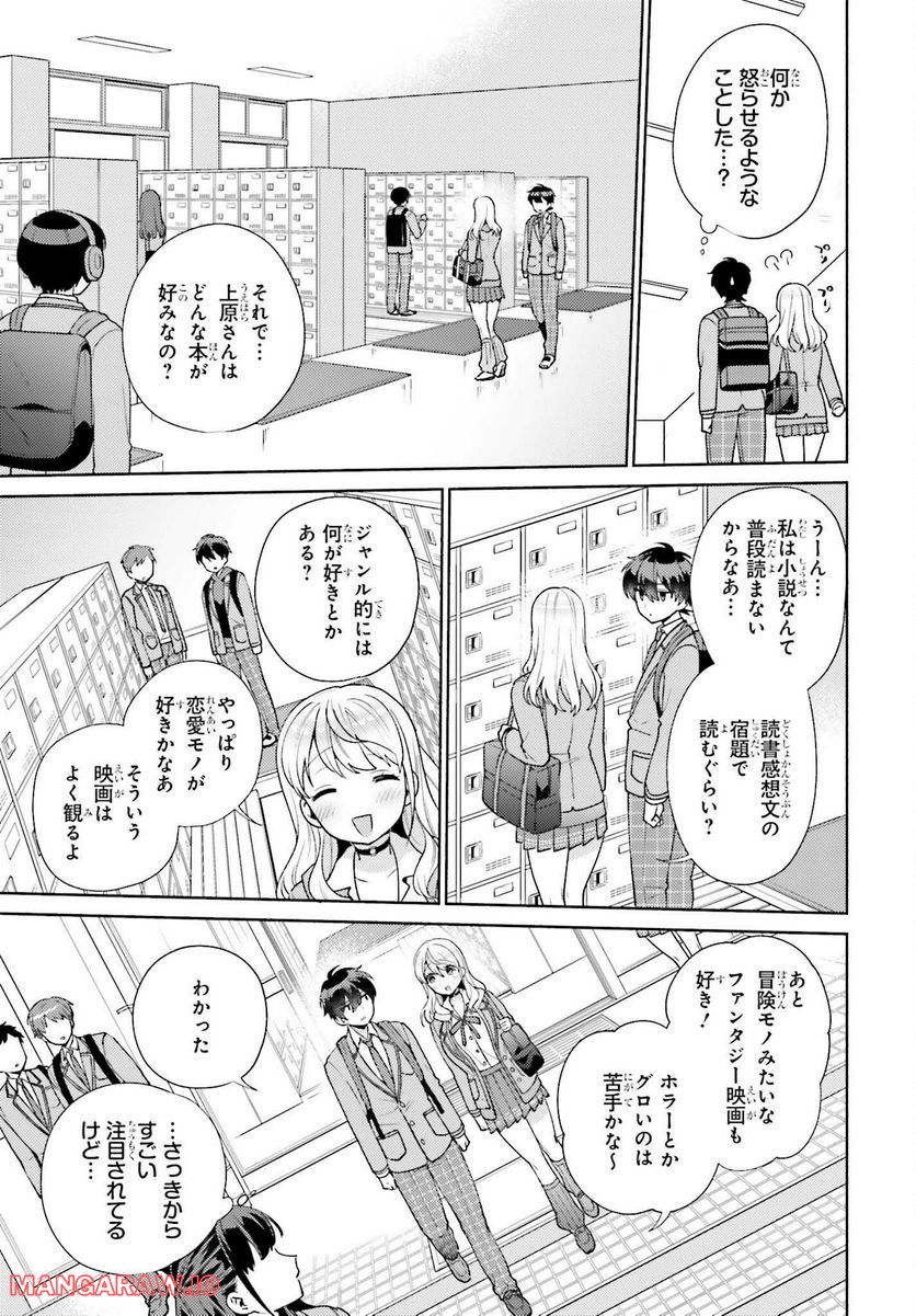 冴えない僕が君の部屋でシている事をクラスメイトは誰も知らない 第5話 - Page 15