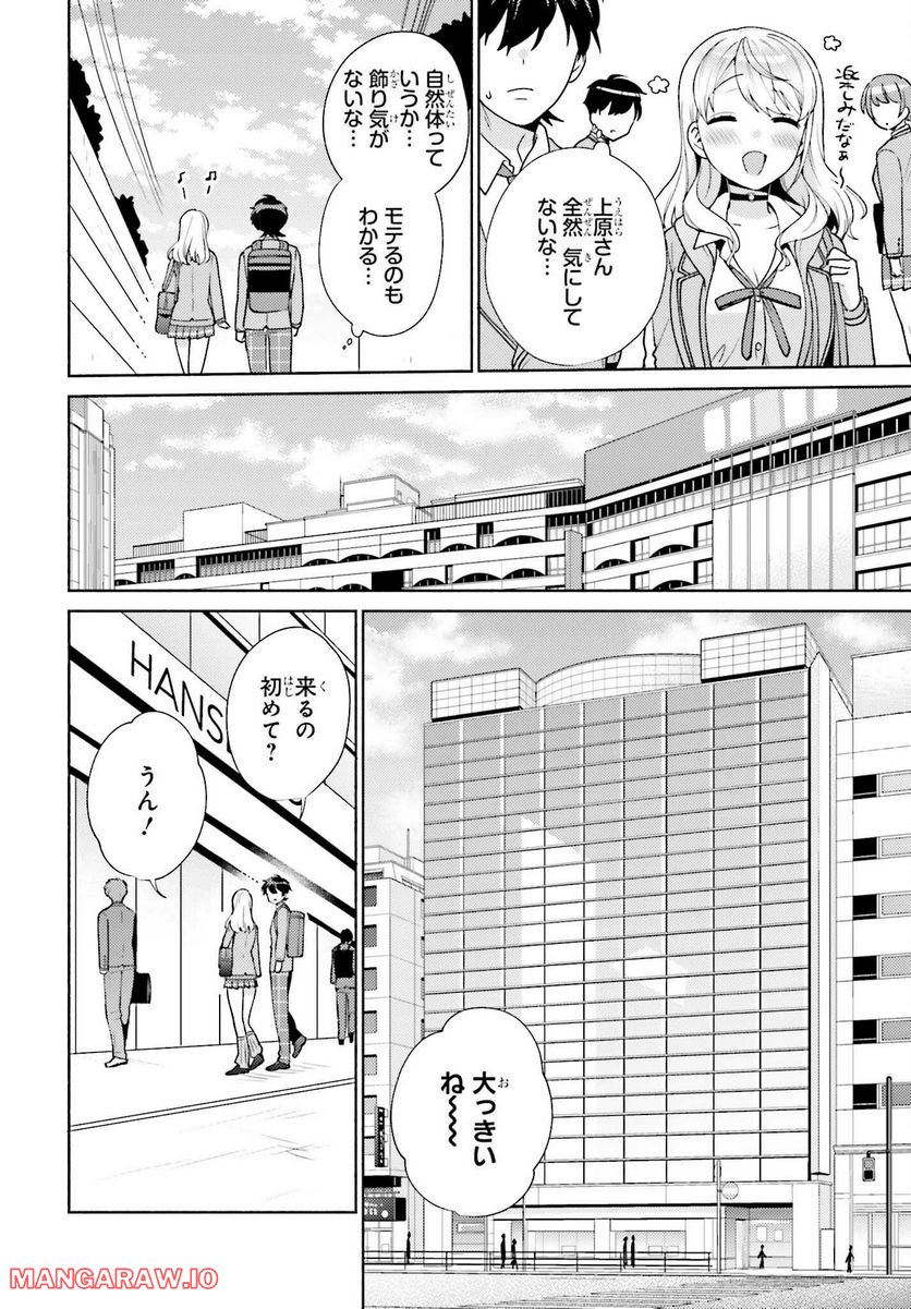 冴えない僕が君の部屋でシている事をクラスメイトは誰も知らない 第5話 - Page 16