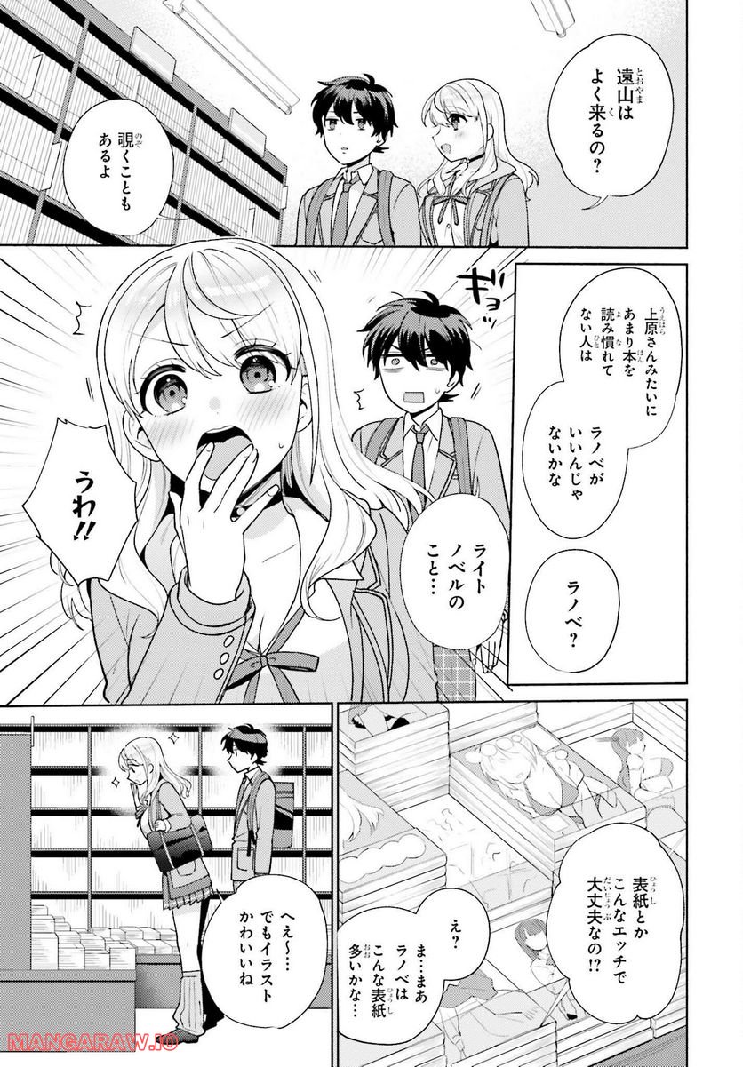 冴えない僕が君の部屋でシている事をクラスメイトは誰も知らない 第5話 - Page 17