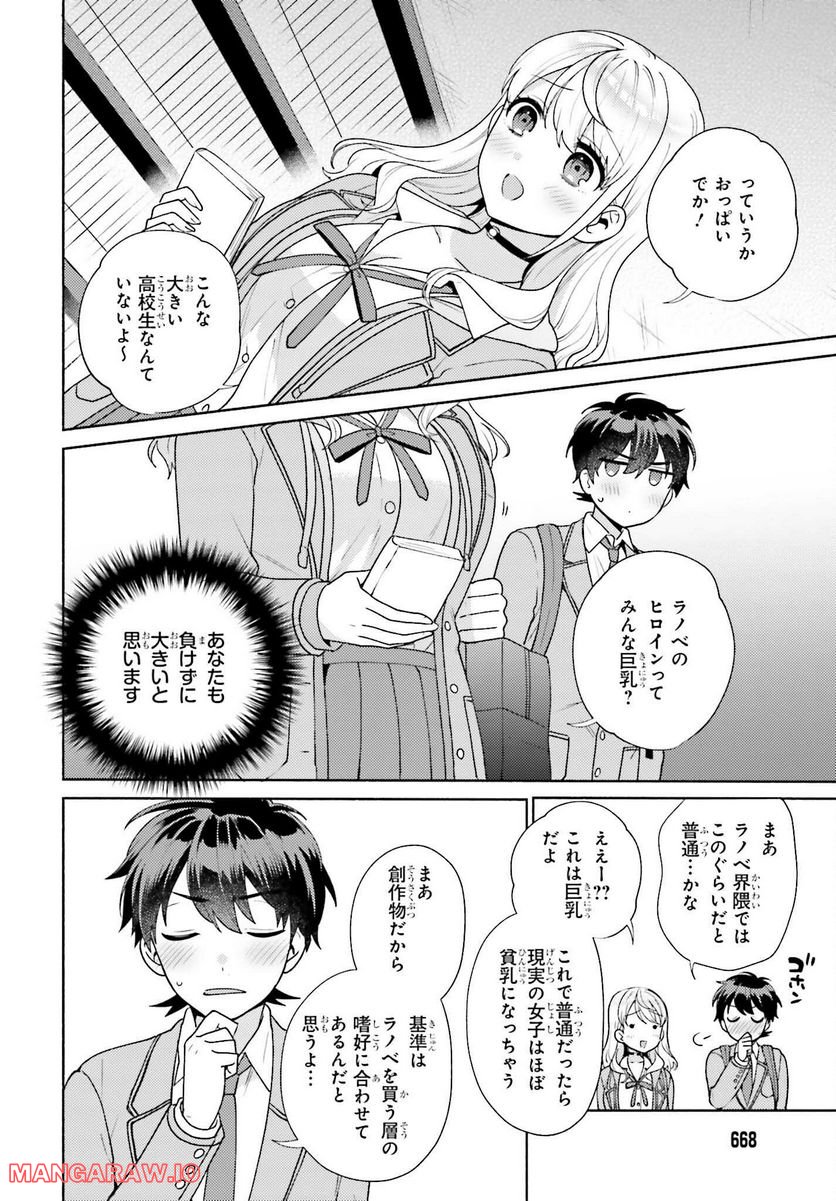 冴えない僕が君の部屋でシている事をクラスメイトは誰も知らない 第5話 - Page 18