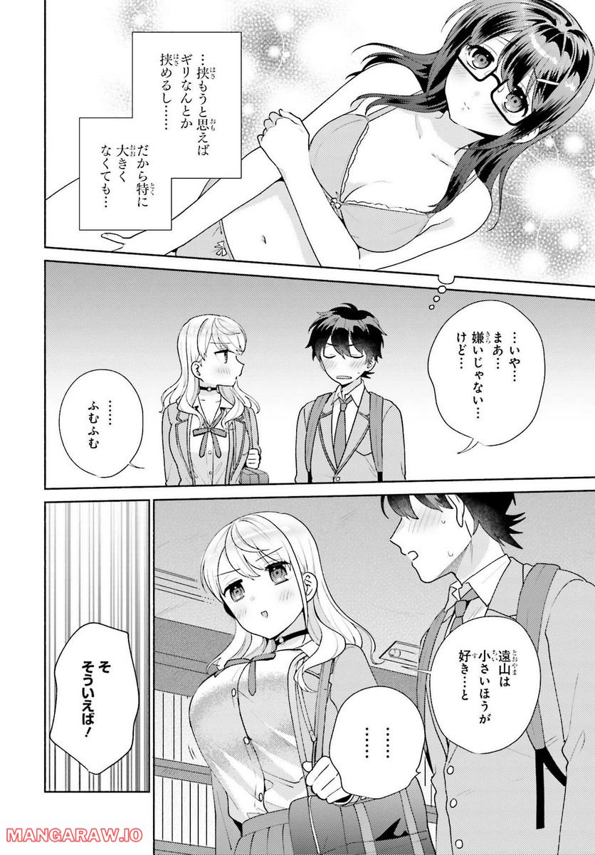 冴えない僕が君の部屋でシている事をクラスメイトは誰も知らない 第5話 - Page 20