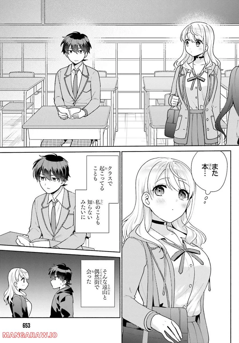 冴えない僕が君の部屋でシている事をクラスメイトは誰も知らない 第5話 - Page 3