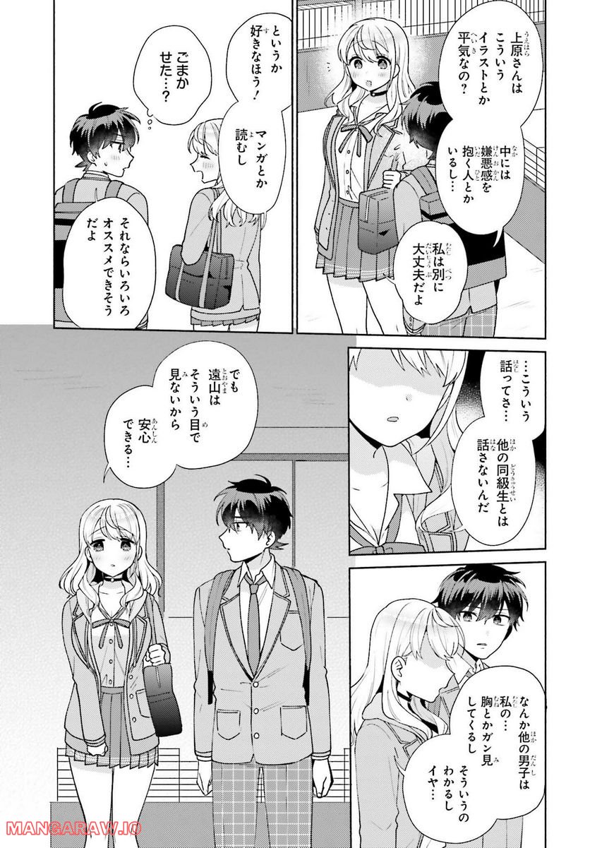 冴えない僕が君の部屋でシている事をクラスメイトは誰も知らない 第5話 - Page 21