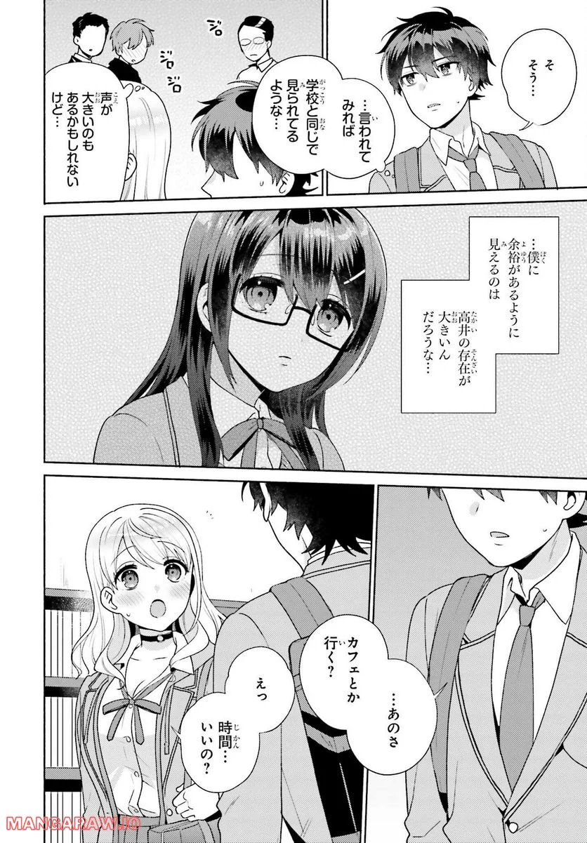 冴えない僕が君の部屋でシている事をクラスメイトは誰も知らない 第5話 - Page 22