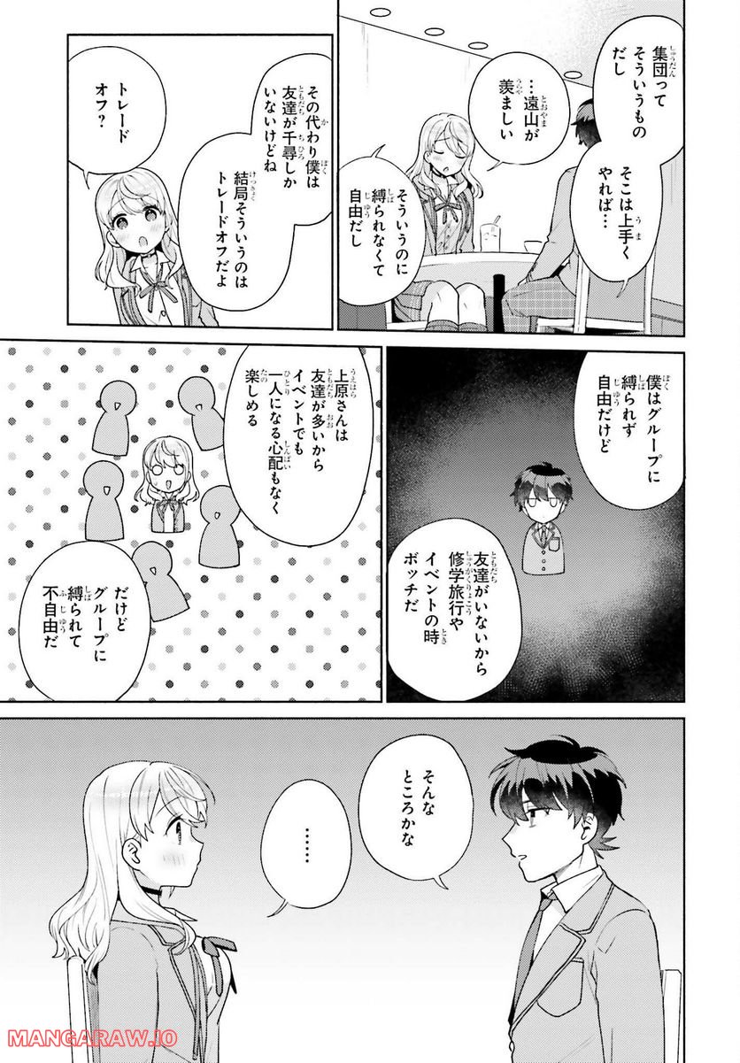 冴えない僕が君の部屋でシている事をクラスメイトは誰も知らない 第5話 - Page 25