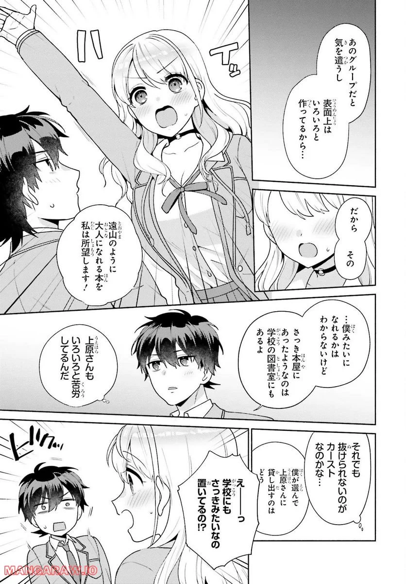 冴えない僕が君の部屋でシている事をクラスメイトは誰も知らない 第5話 - Page 27