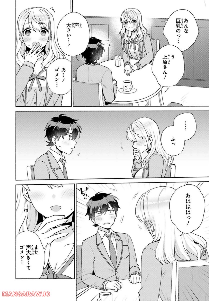 冴えない僕が君の部屋でシている事をクラスメイトは誰も知らない 第5話 - Page 28