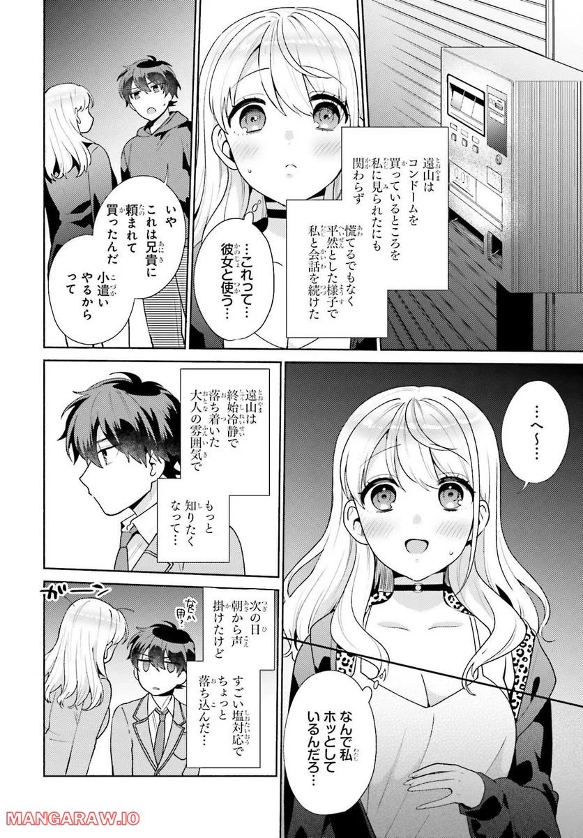 冴えない僕が君の部屋でシている事をクラスメイトは誰も知らない 第5話 - Page 4