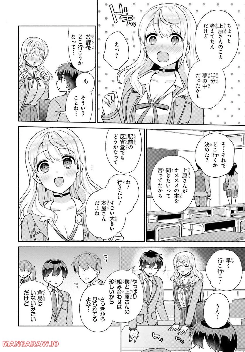 冴えない僕が君の部屋でシている事をクラスメイトは誰も知らない 第5話 - Page 8