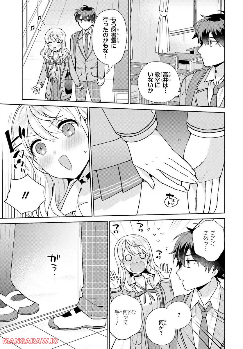 冴えない僕が君の部屋でシている事をクラスメイトは誰も知らない 第5話 - Page 9