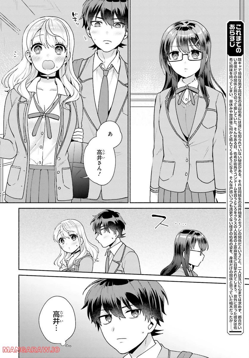 冴えない僕が君の部屋でシている事をクラスメイトは誰も知らない 第5話 - Page 10