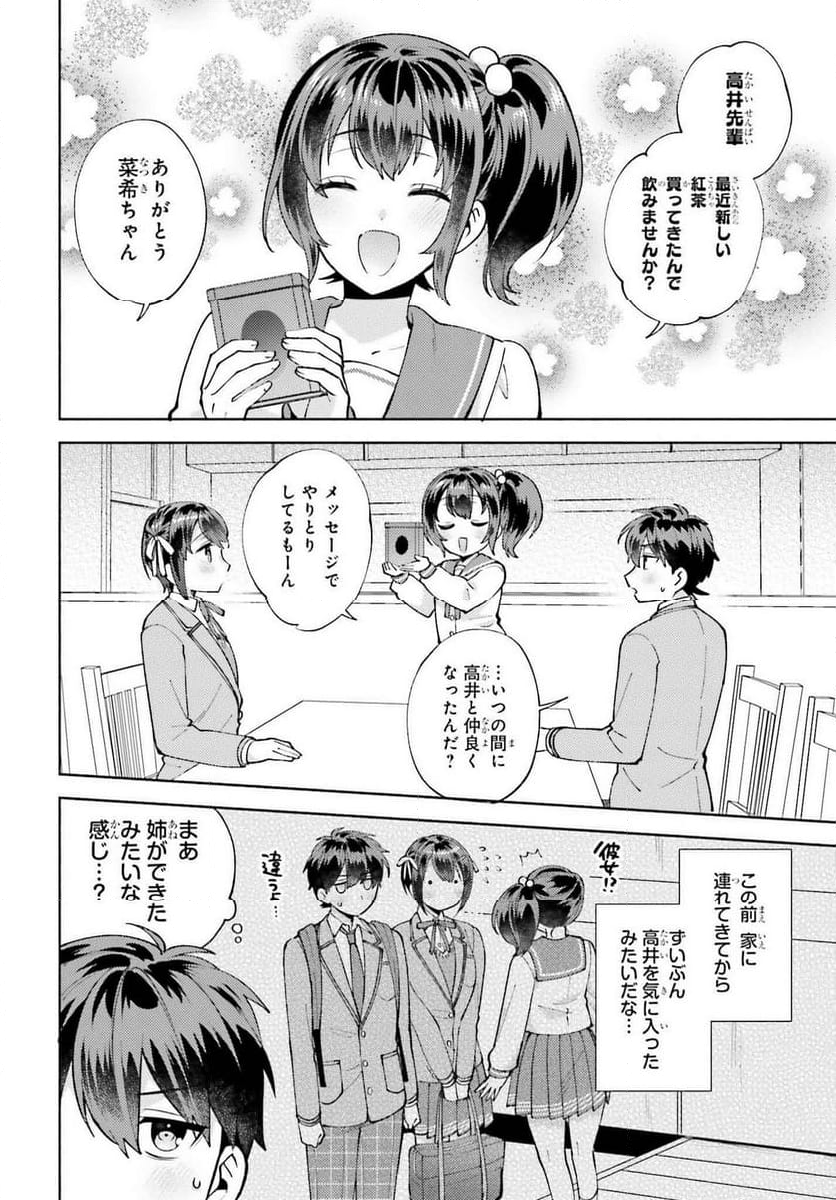 冴えない僕が君の部屋でシている事をクラスメイトは誰も知らない 第22話 - Page 12