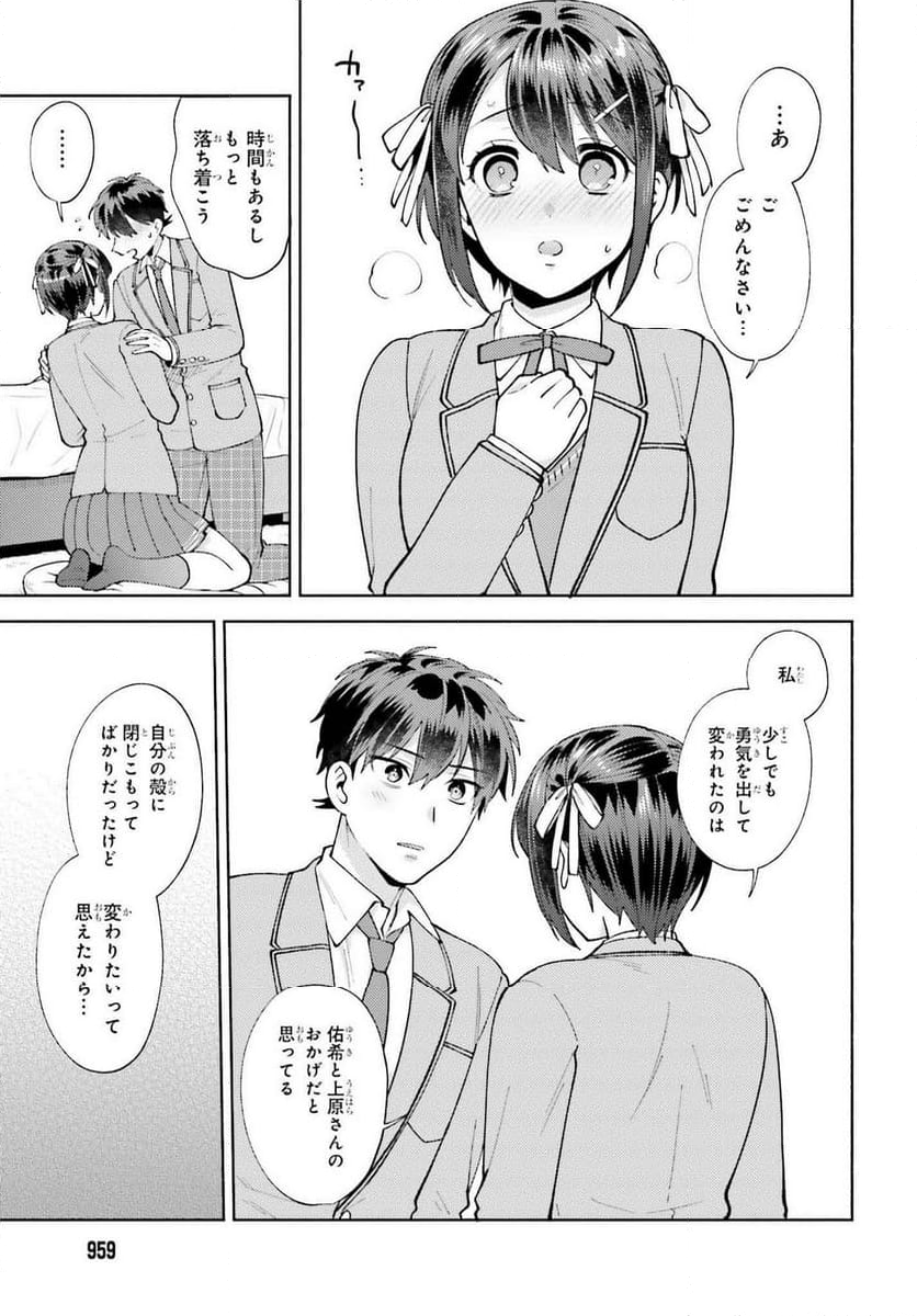 冴えない僕が君の部屋でシている事をクラスメイトは誰も知らない 第22話 - Page 19