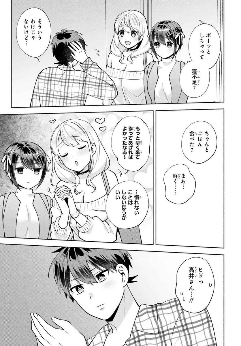 冴えない僕が君の部屋でシている事をクラスメイトは誰も知らない 第22話 - Page 23