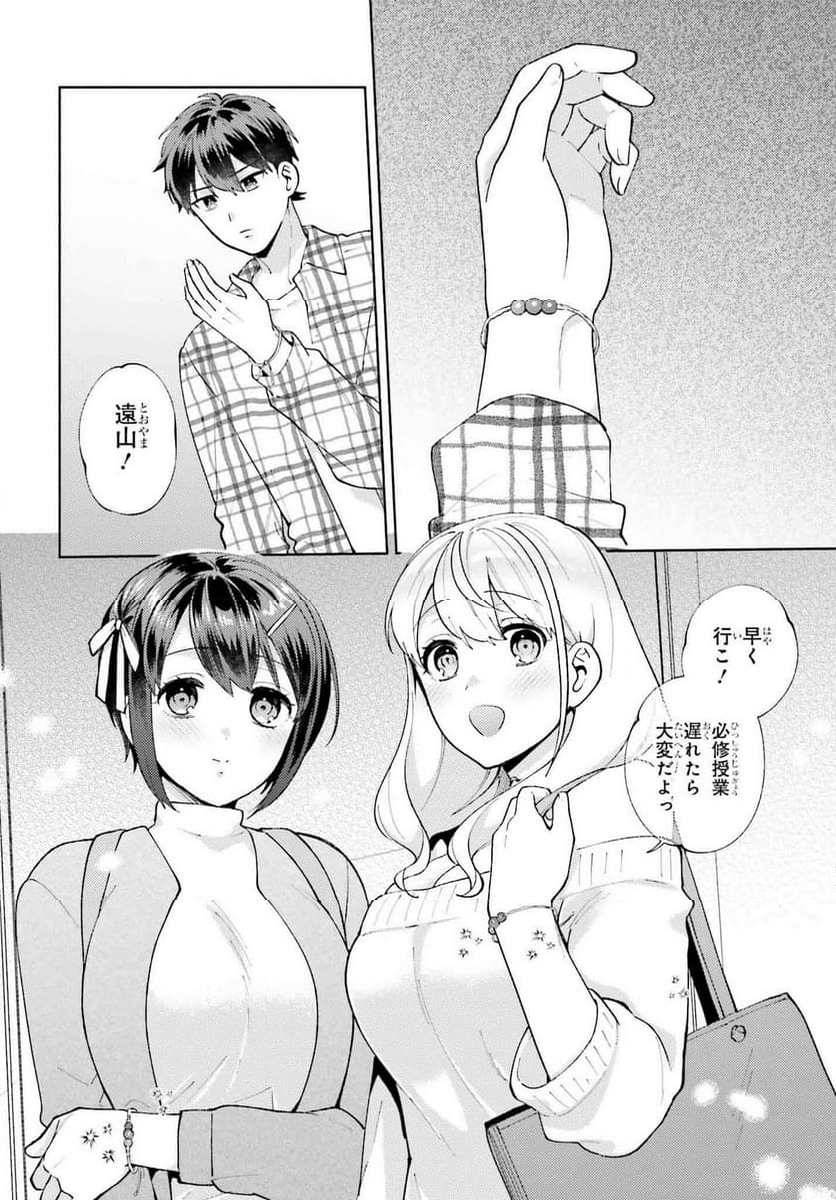 冴えない僕が君の部屋でシている事をクラスメイトは誰も知らない 第22話 - Page 24