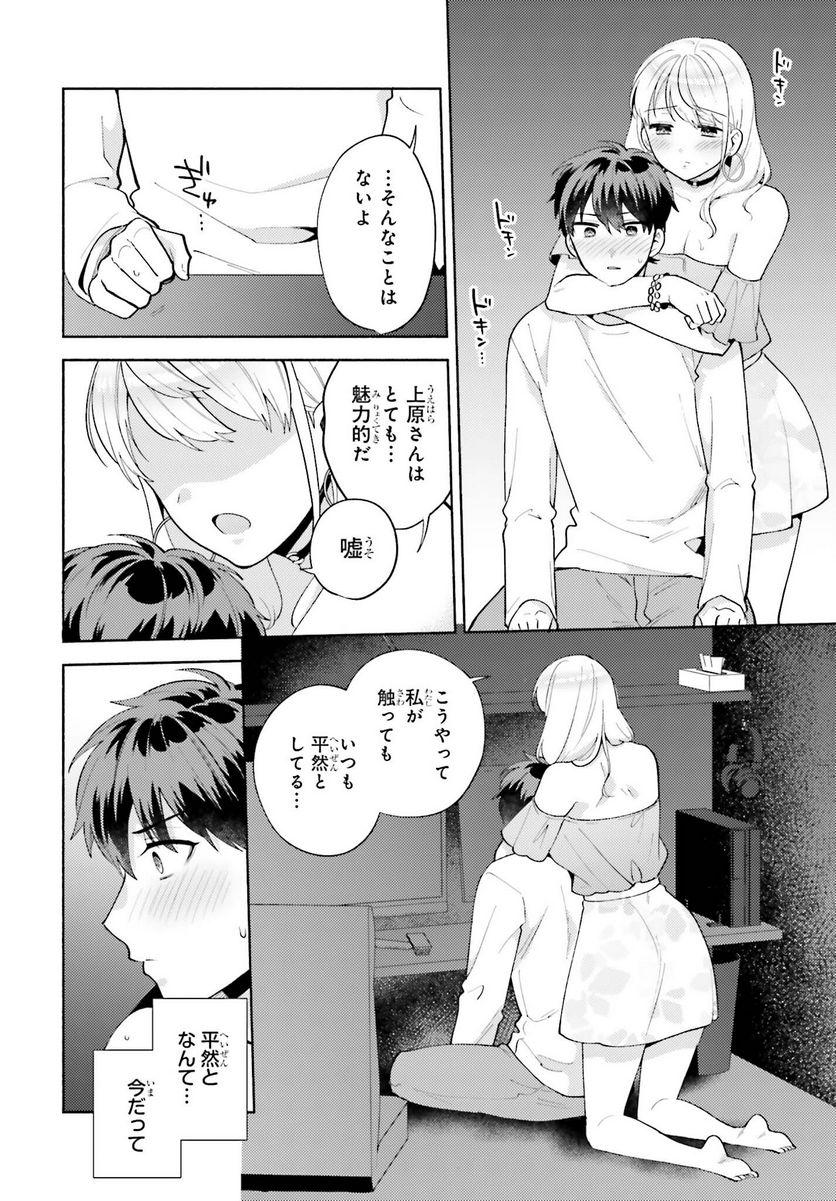 冴えない僕が君の部屋でシている事をクラスメイトは誰も知らない 第13話 - Page 2