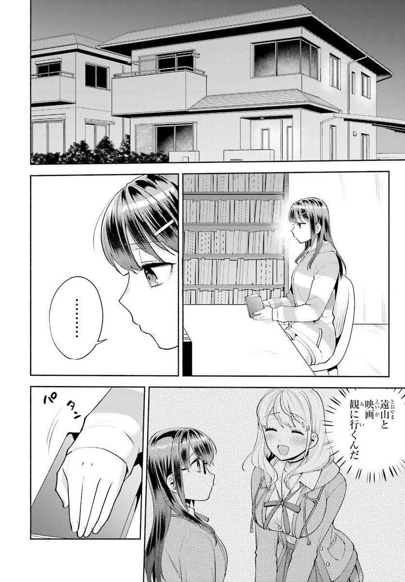 冴えない僕が君の部屋でシている事をクラスメイトは誰も知らない 第13話 - Page 12