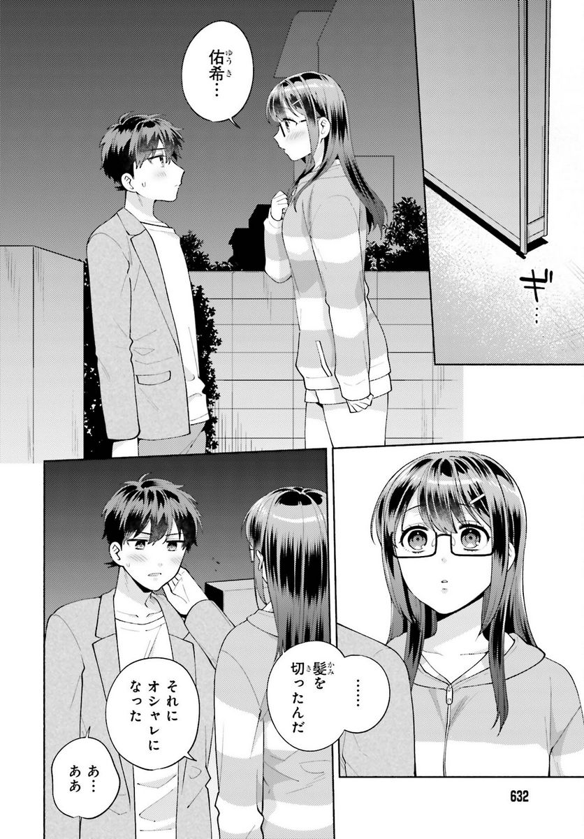 冴えない僕が君の部屋でシている事をクラスメイトは誰も知らない 第13話 - Page 16