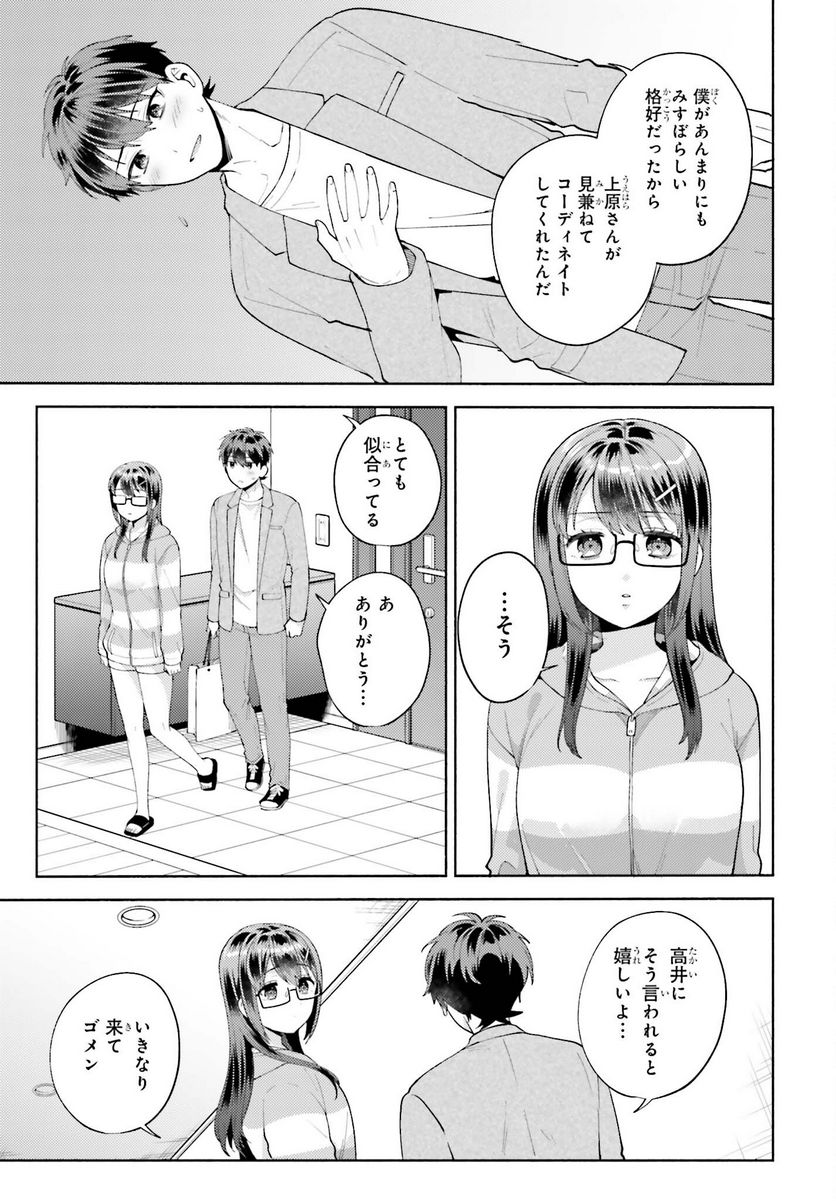 冴えない僕が君の部屋でシている事をクラスメイトは誰も知らない 第13話 - Page 17