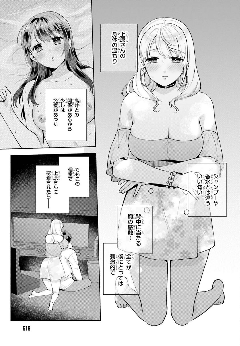 冴えない僕が君の部屋でシている事をクラスメイトは誰も知らない 第13話 - Page 3