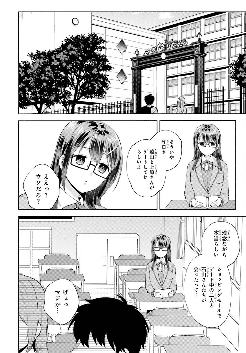 冴えない僕が君の部屋でシている事をクラスメイトは誰も知らない 第13話 - Page 24