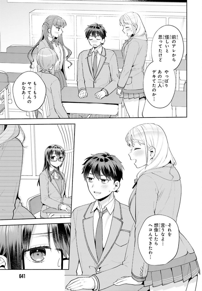 冴えない僕が君の部屋でシている事をクラスメイトは誰も知らない 第13話 - Page 25