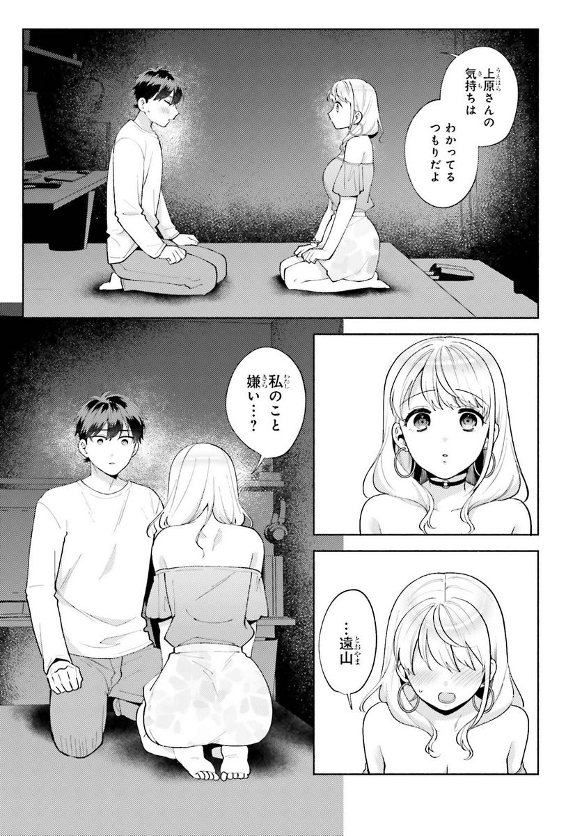 冴えない僕が君の部屋でシている事をクラスメイトは誰も知らない 第13話 - Page 5