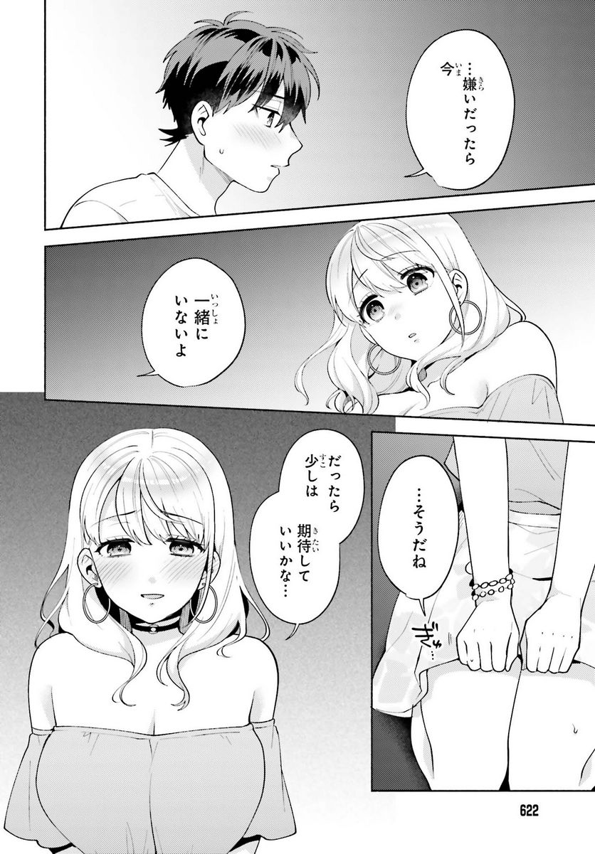 冴えない僕が君の部屋でシている事をクラスメイトは誰も知らない 第13話 - Page 6